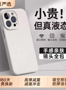 适用苹果13手机壳16promax新款液态硅胶iPhone17Pro保护套iPhone15Pro镜头全包14防摔女款plus高级17亲肤材质