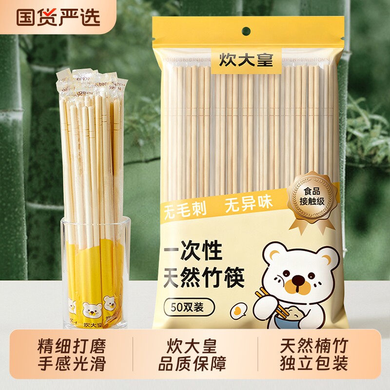 炊大皇一次性筷子独立包装家用高档抗菌防霉食品级竹筷外出携带