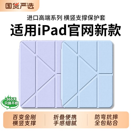 百变金刚！适用苹果平板保护壳