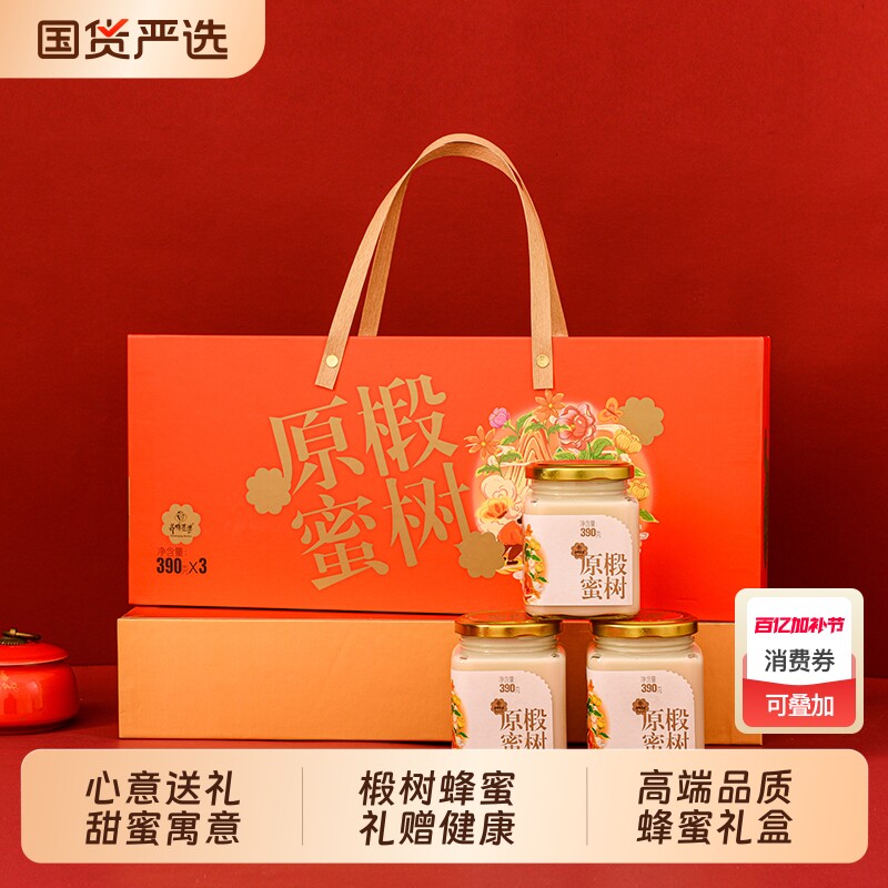 新年养蜂婆婆长白山椴树蜂蜜礼盒送礼佳品东北精选过年