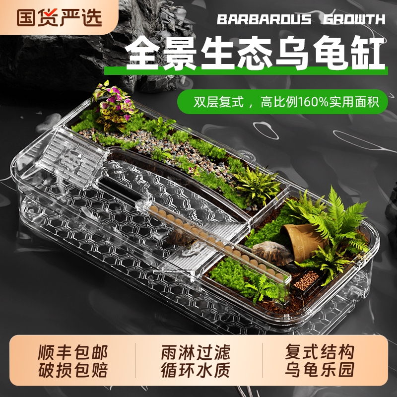 亚克力生态乌龟缸一体小型过滤造景水陆缸全套家用养龟专用饲养箱
