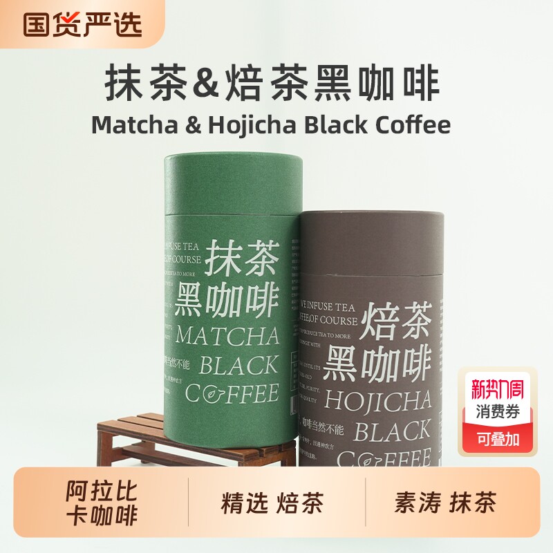 初透抹茶黑咖啡浓厚抹茶茶咖焙茶黑咖啡阿拉比卡咖啡独立条装便携