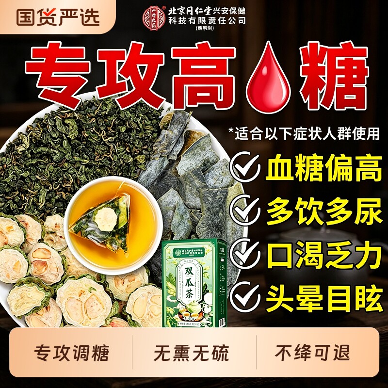 桑叶双瓜茶官方旗舰店正品降霜后非特级茶包袋装血养生糖友泡水喝