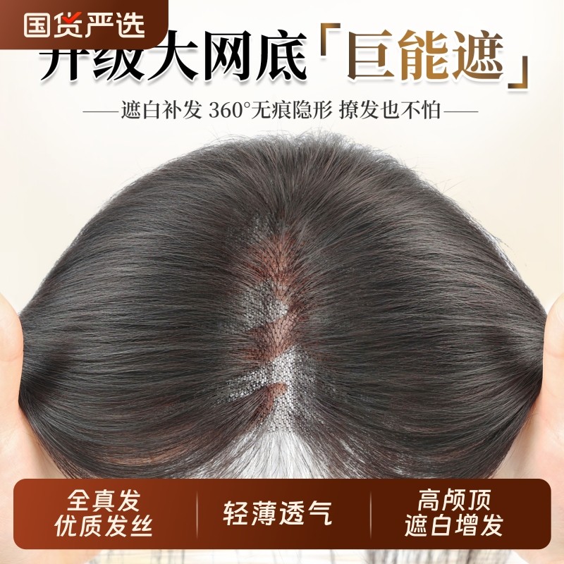 大面积*遮全头 全真发假发片女头顶增发量遮白发蓬松高颅顶补发片,美发护发/假发,刘海片,淘宝优惠券,粉丝福利购,淘宝优惠卷