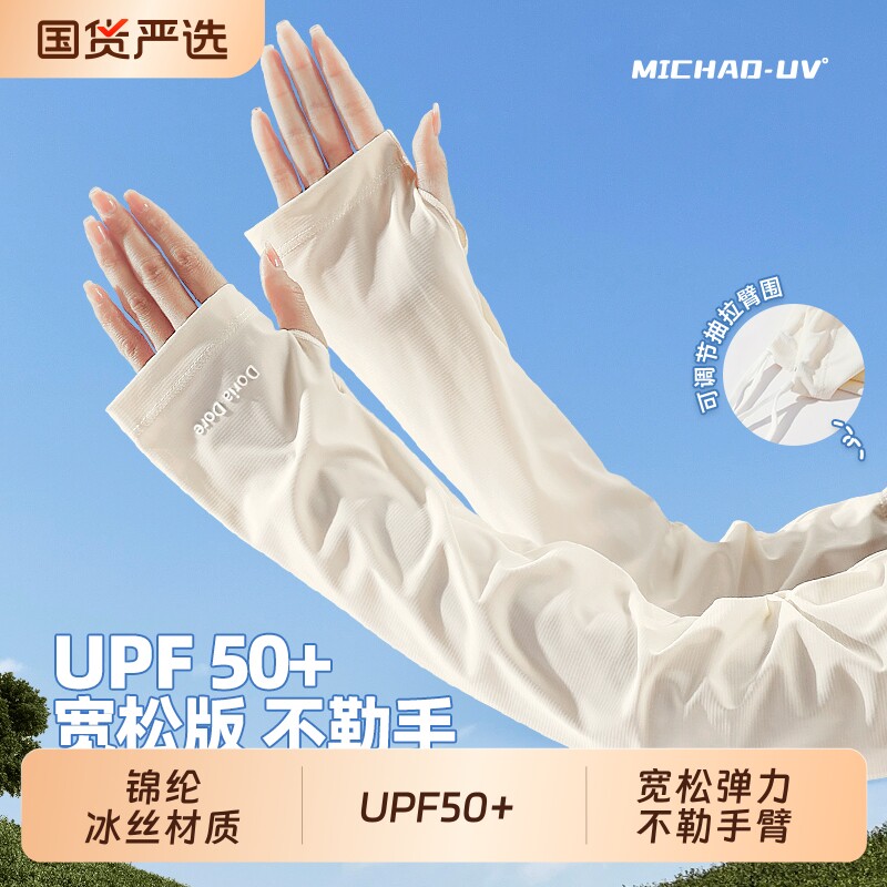 夏季防晒袖套冰袖女开车冰丝护袖宽松防紫外线骑行手袖薄骑车专用