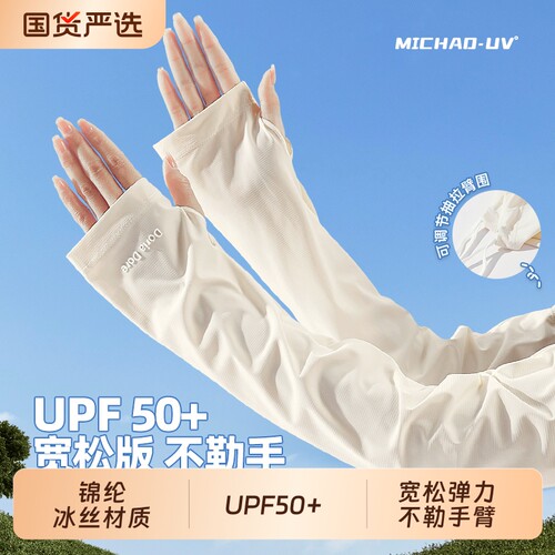 夏季锦纶冰丝宽松冰袖男女通用
