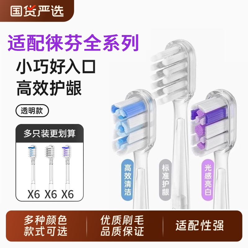五更适配Laifen徕芬扫振电动牙刷头LFTB01-P/A/S替换莱芬通用