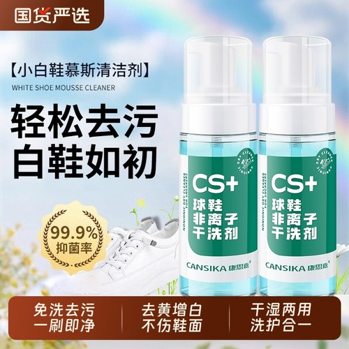 康思嘉鞋子清洗慕斯|千人加购