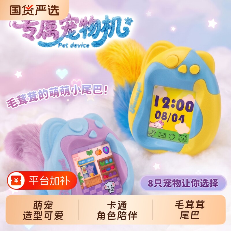 智能电子宠物机彩屏儿童游戏机女孩玩具益智男孩生日礼物2026新款