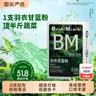 羽衣甘蓝膳食纤维10条/盒高膳食纤维低脂奇亚籽粉巴西莓甜菜根粉