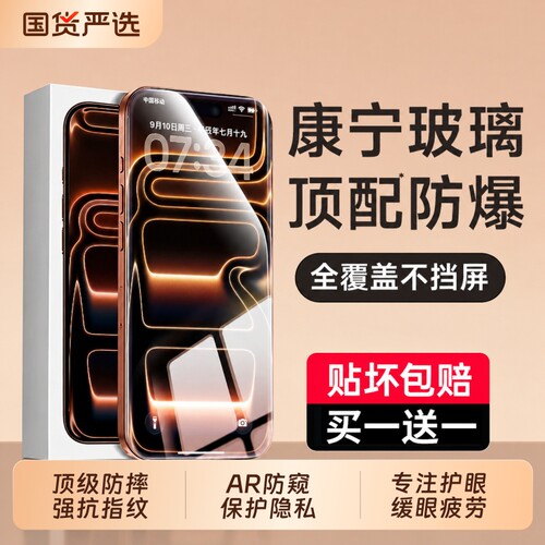 【真不沾指纹】适用苹果17钢化膜