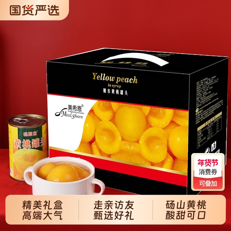 【过节礼盒】砀山黄桃罐头正品整箱425g*6罐砀山特产过年中秋送
