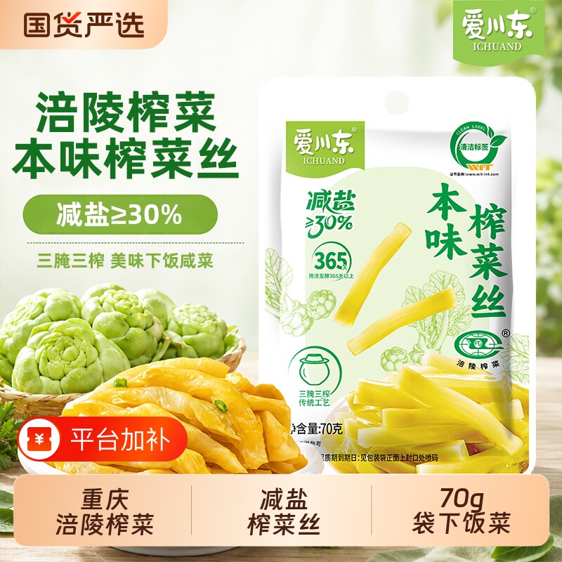 爱川东涪陵榨菜丝本味70g袋即食下饭菜开味重庆脆口鲜脆咸菜减盐