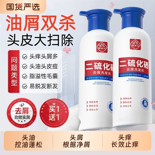 白云山二硫化硒去屑洗头水正品