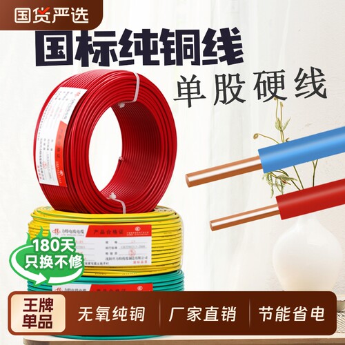 电线国标铜芯BV1.5/2.5/4/6/10/16平方纯铜线单股阻燃硬线家装用