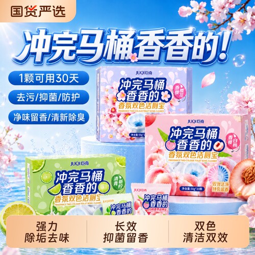 巨奇马桶洁厕宝卫生间蓝泡泡厕所清洁剂洁厕灵强力除垢除臭去异味