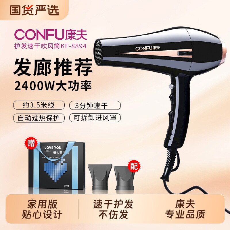 康夫吹风机家用大风力电吹风发廊大功率护发专用2400W速干风筒