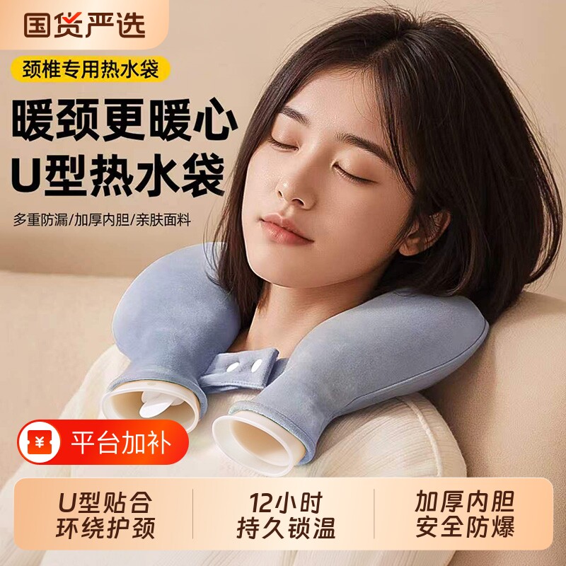 U形热水袋颈椎热敷|超8000次加购