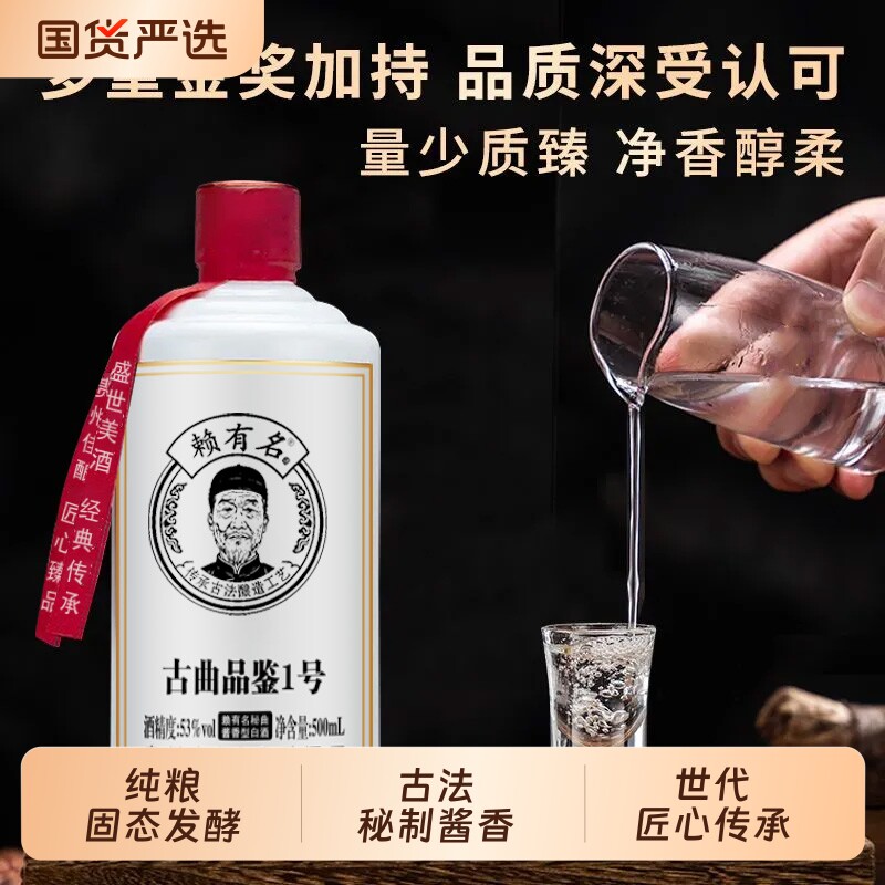 赖有名品鉴1号贵州53度酱香型白酒纯粮食高粱酒500ml传承酿酒经典