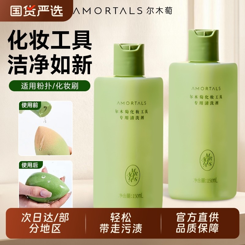 尔木萄粉扑专用清洗剂化妆刷子粉底液洗粉扑美妆工具美妆蛋清洗,彩妆/香水/美妆工具,化妆/美容工具,淘宝优惠券,粉丝福利购,淘宝优惠卷