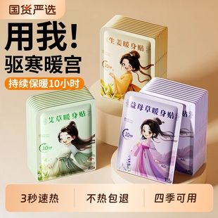 俞兆林暖宝宝贴发热暖贴大姨妈神器宫暖发热贴暖身贴暖腰热敷贴
