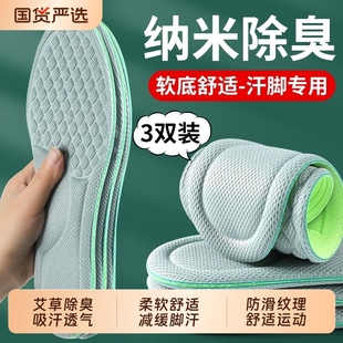 运动鞋垫男款吸汗防臭艾草除臭留香软底女士减震透气防滑加绒新款