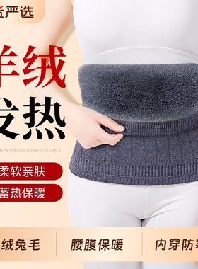 羊绒护腰带保暖男女士腰腹胃部肚子防着凉姨妈神器防寒发热腰围套