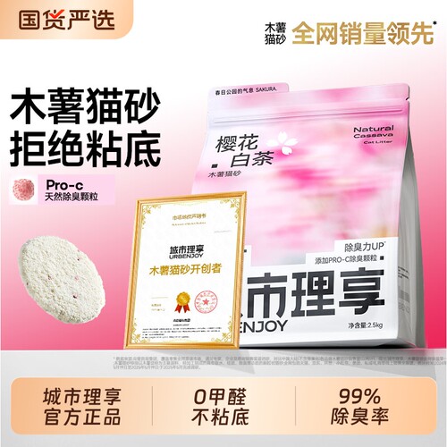 城市理享纯木薯猫砂包邮20公斤