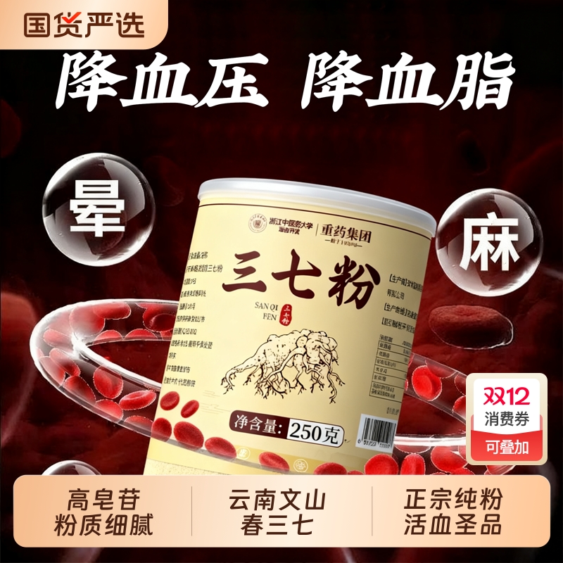 非遗三七粉正品官方旗舰店中药材云南文山精选超细粉特优级田七粉