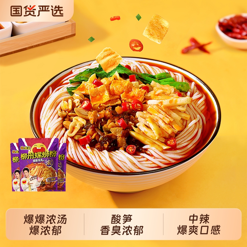 臭宝柳州螺蛳粉浓汤330g两包酸笋350g醇爽300g组合速食加辣米粉
