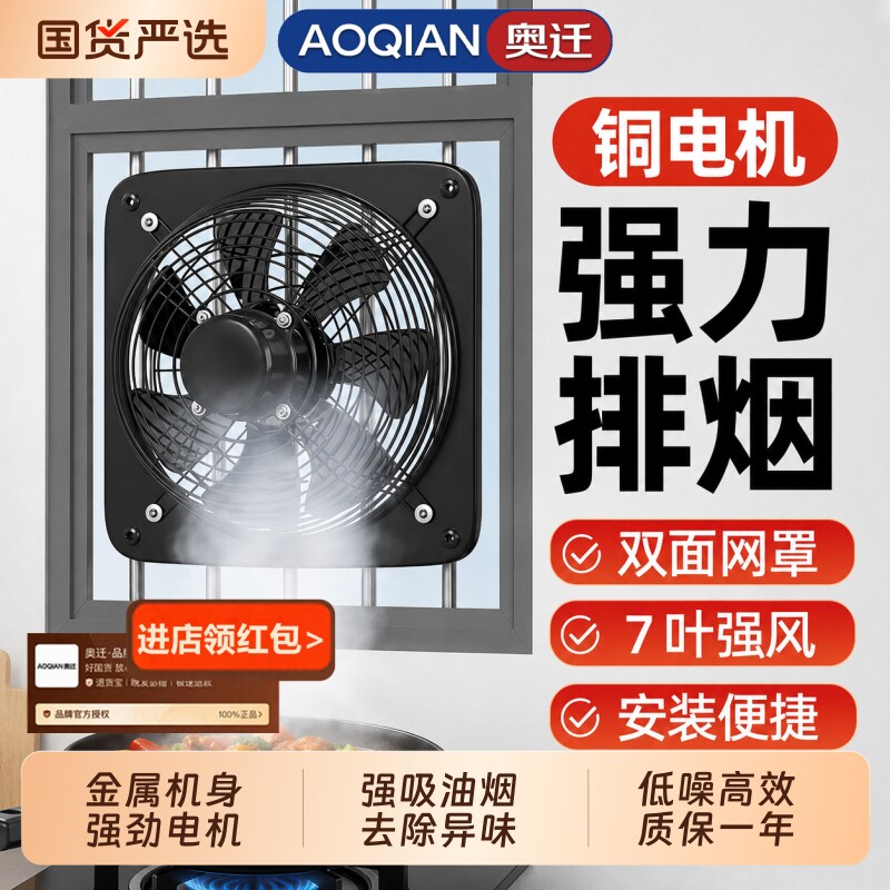奥迁铁排换气扇排风扇厨房家用金属排气扇窗户免打孔抽风机抽油烟图片