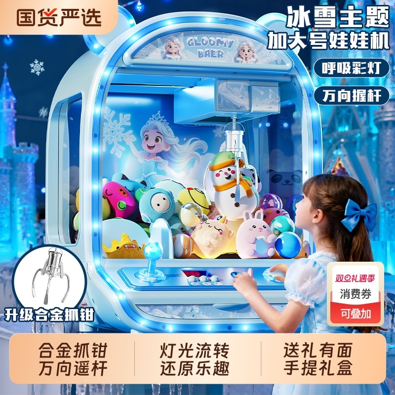 冰雪抓娃娃机家用大号玩具女孩生日礼物玩具男孩夹公仔生日礼物
