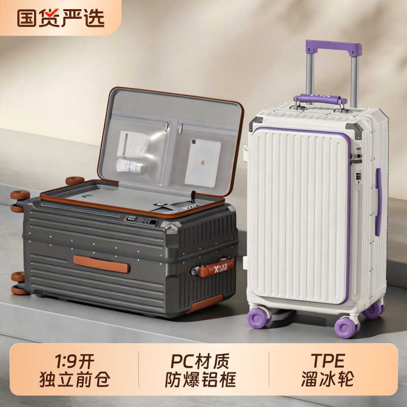 前开口行李箱女2026新款大容量拉杆箱铝框20寸旅行箱密码箱皮箱