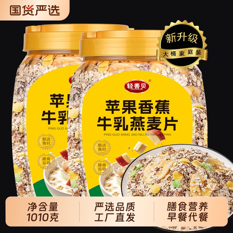 苹果香蕉燕麦片牛奶麦片营养早餐冲泡即食水果牛乳谷物国货代餐