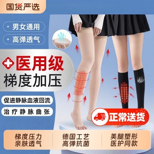 医用级防静脉曲张弹力袜女男医疗型压力扩张血栓压力祙孕妇医护款