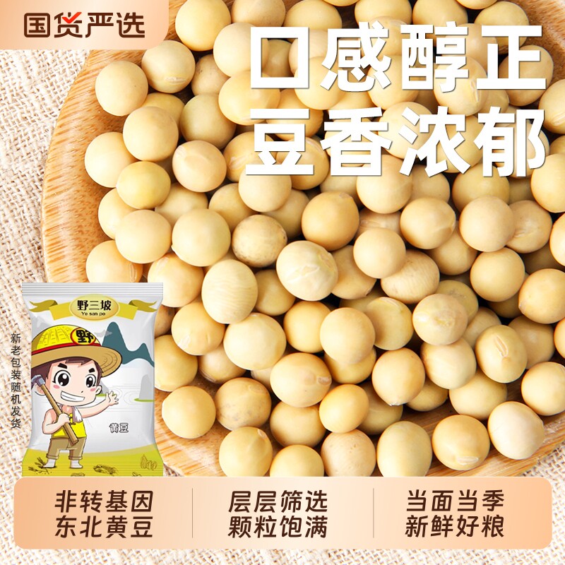 野三坡黄豆5斤豆浆伴侣
