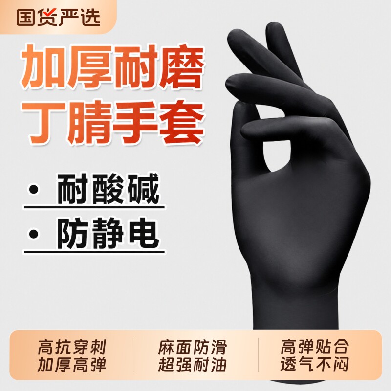 一次性手套丁腈黑色丁晴加厚耐磨洗碗乳胶防滑耐油工作美发纹绣修