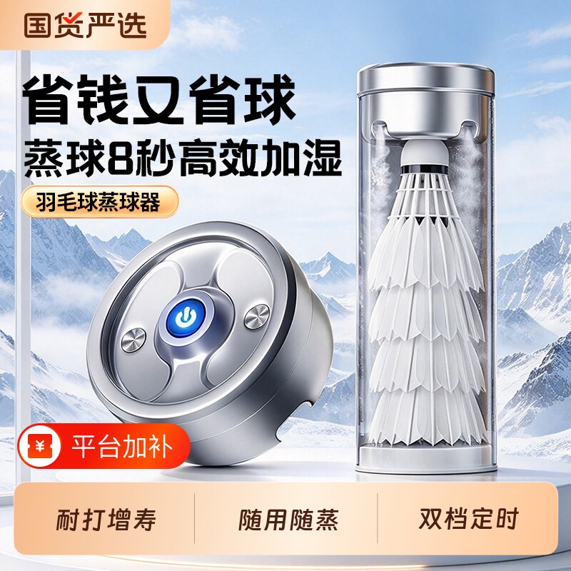 羽毛球蒸球器充电便携式熏球器超声波雾化加湿专业羽毛球蒸球神器