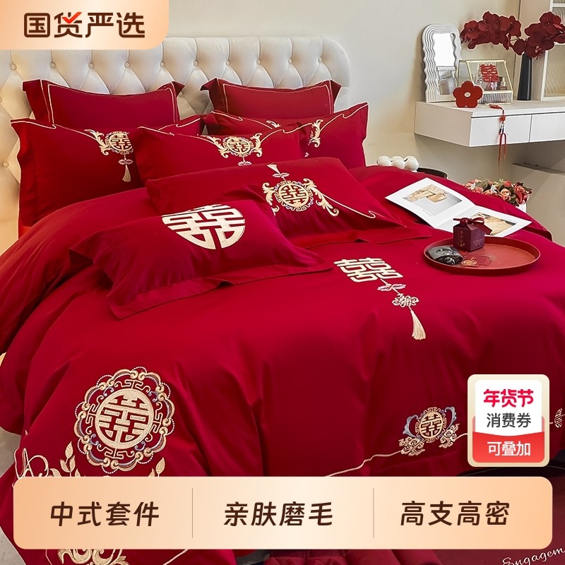 绣花婚庆四件套婚礼刺绣喜庆床上用品婚房中式喜被结婚新婚大红色