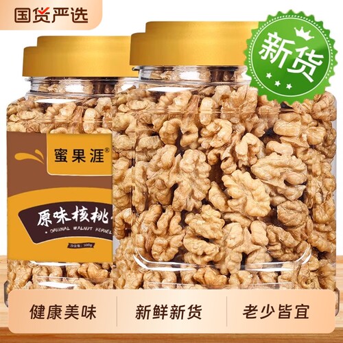核桃仁500g生熟孕妇原味坚果干果烘焙零食薄皮纸皮核桃肉新鲜健康