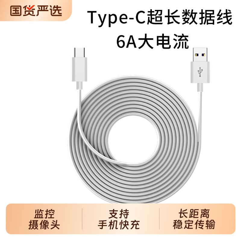 typec数据线加长2米3米5米8米10米6A大电流适用华为小米荣耀oppo手机通用充电器快充超长监控摄像头USB延长图片
