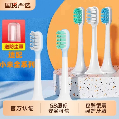 适配小米电动牙刷刷头