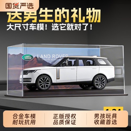 18路虎新揽胜车模|293人收藏