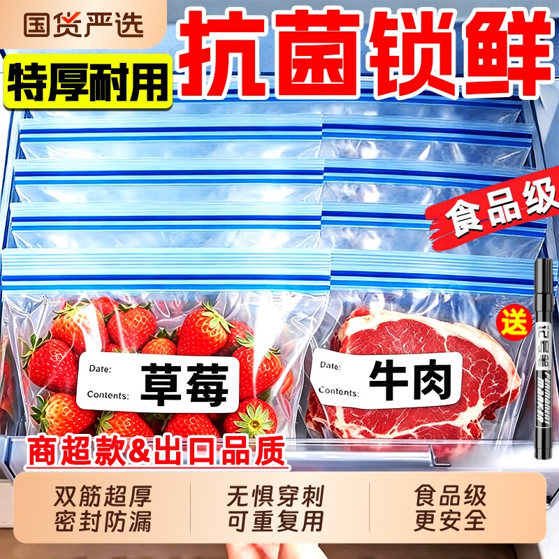 密封保鲜袋家用食品级冰箱冷冻专用加厚自封袋分装密实袋塑封收纳