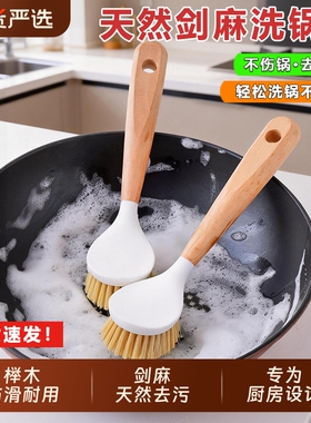 剑麻锅刷家用长柄刷锅洗碗洗锅专用木柄刷子厨房除垢油污清洁神器