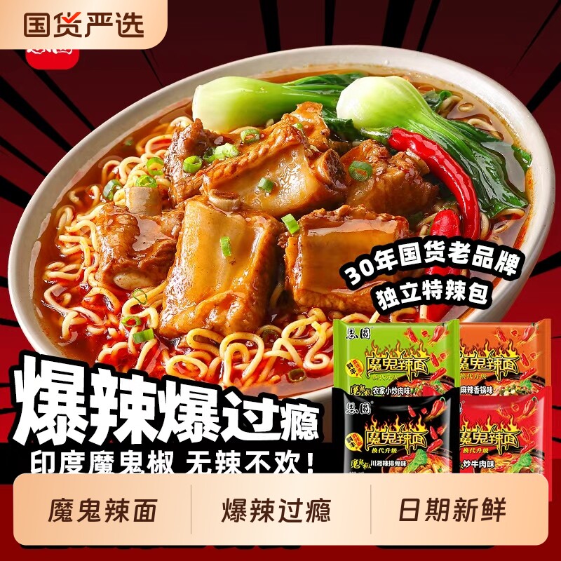 魔鬼辣面川湘辣排骨椒炒牛肉实惠组合装20袋爆辣泡面速食整箱
