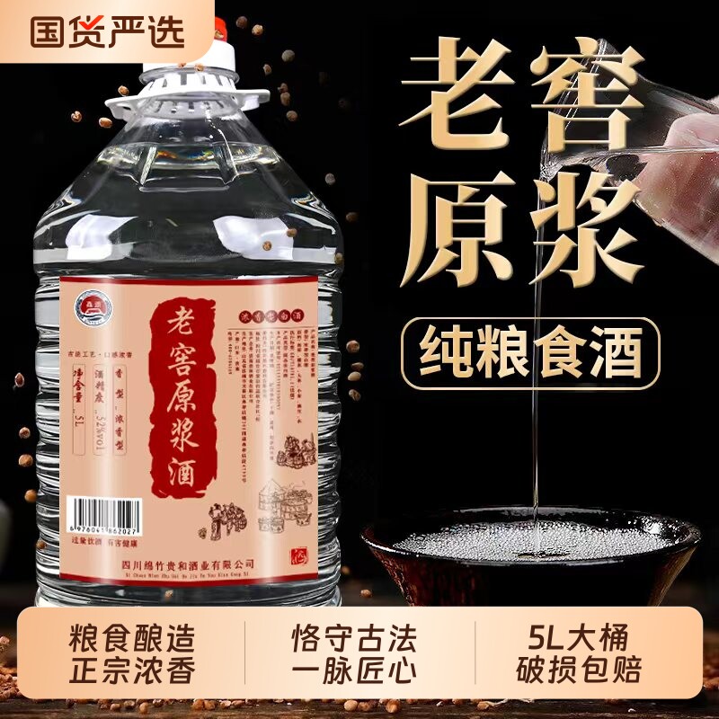 纯粮老窖原浆老酒桶装泡酒酒粮食42度白酒52度60度酒业高粱酒水