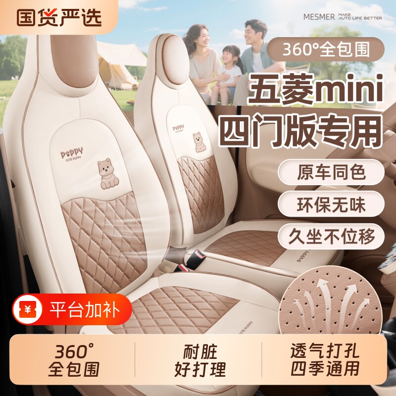 五菱宏光miniev座椅套四门版迷你四代座套马卡龙坐垫四季装饰全