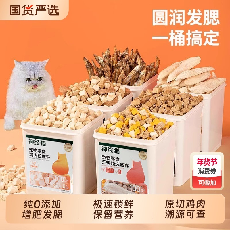 冻干猫零食鸡肉粒鸡胸肉宠物猫咪零食增肥发腮小鱼干宠物零食猫条,宠物/宠物食品及用品,猫零食罐,淘宝优惠券,粉丝福利购,淘宝优惠卷