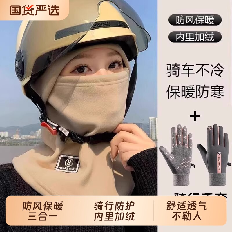 冬季加绒保暖骑行帽女电动车防风防寒面罩头盔内胆围脖一体男帽子